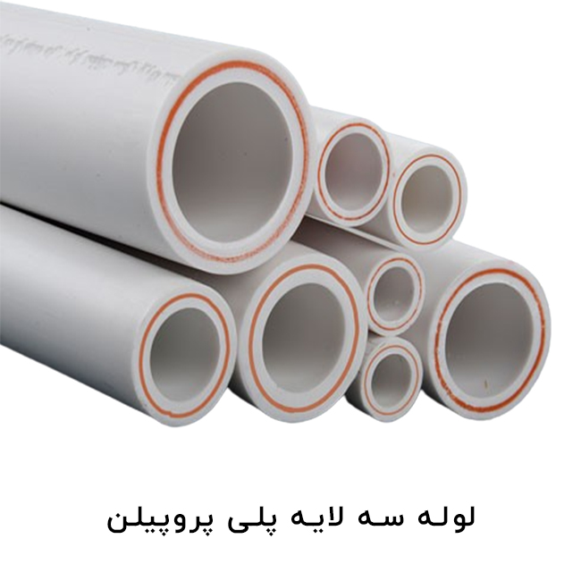 لوله تک لایه پلی پروپیلن (PPRCT)