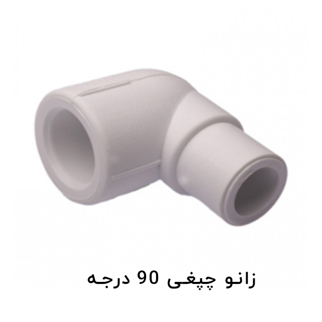 زانو چپغی آذین لوله