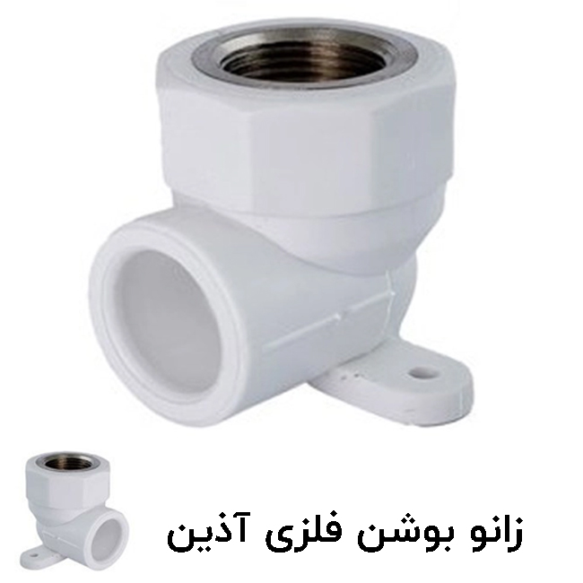 زانو بوشن فلزی آذین لوله